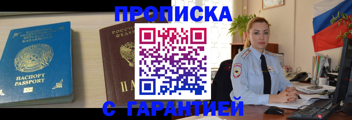 прописка от собственника в Самарской области